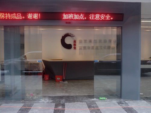 东莞市高第堂拍卖行玻璃感应门工程